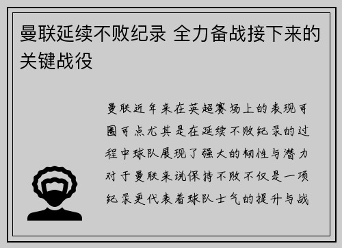 曼联延续不败纪录 全力备战接下来的关键战役