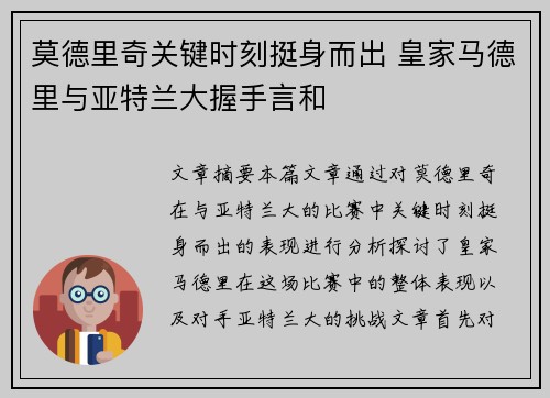 莫德里奇关键时刻挺身而出 皇家马德里与亚特兰大握手言和