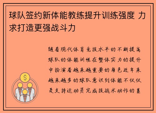 球队签约新体能教练提升训练强度 力求打造更强战斗力