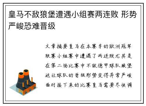 皇马不敌狼堡遭遇小组赛两连败 形势严峻恐难晋级 皇马不敌狼堡遭遇小组赛两连败 形势严峻恐难晋级